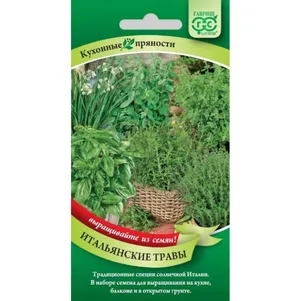 

Кухонные пряности Итальянские травы (набор 6 пакетов), Семена Гавриш