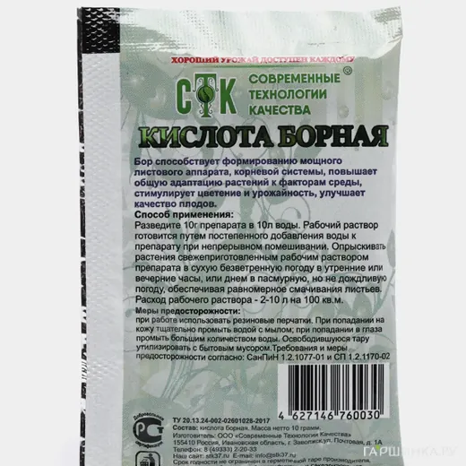 Борная кислота 10гр