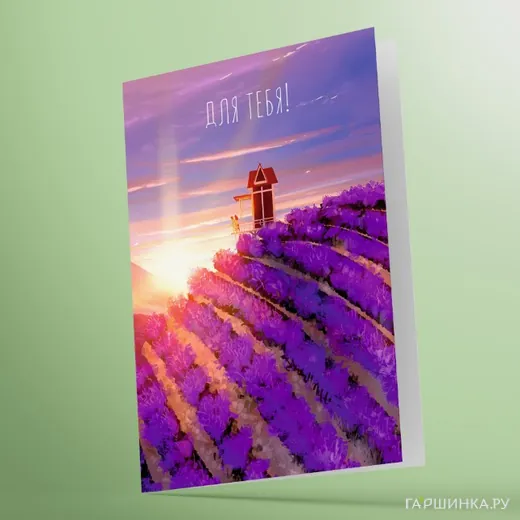 Открытка Для тебя 03001