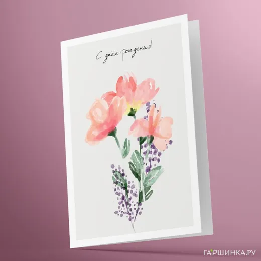 Открытка С днём рождения! 03019