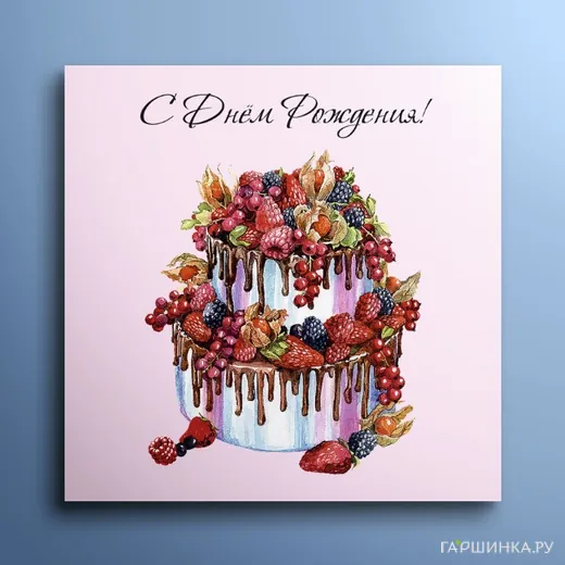 Мини-открытка С Днем Рождения 01031