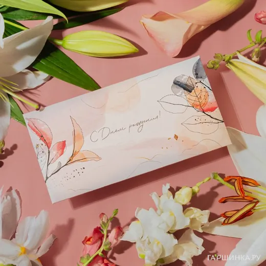 Конверт для денег С Днём рождения! 04004