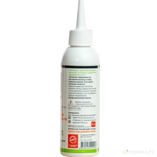 ЭКОКИЛЛЕР (Диатомит) универсальный